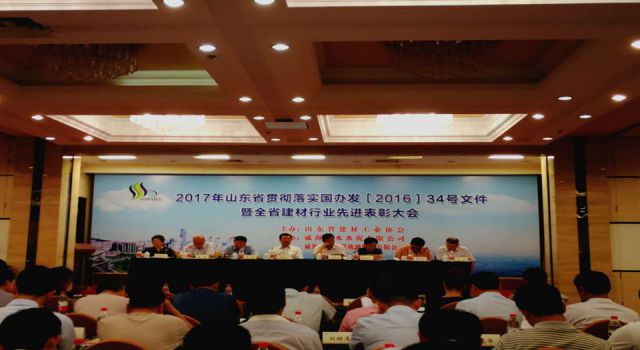 2017年建材工業(yè)協(xié)會(huì)表彰大會(huì) 山東藍(lán)想獲評(píng)“先進(jìn)企業(yè)” 董事長徐清華獲評(píng)“優(yōu)秀企業(yè)家”