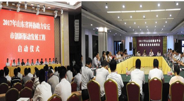 山東藍(lán)想公司應(yīng)邀參加“山東省科協(xié)助力安丘市創(chuàng)新驅(qū)動(dòng)發(fā)展工程啟動(dòng)儀式”