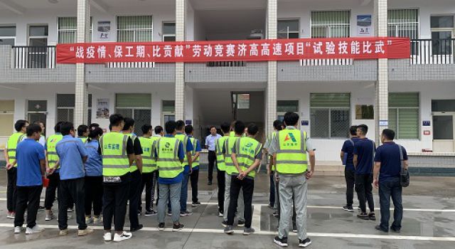 戰疫情、保工期、比貢獻-濟高項目舉行測量、試驗技能大比武活動